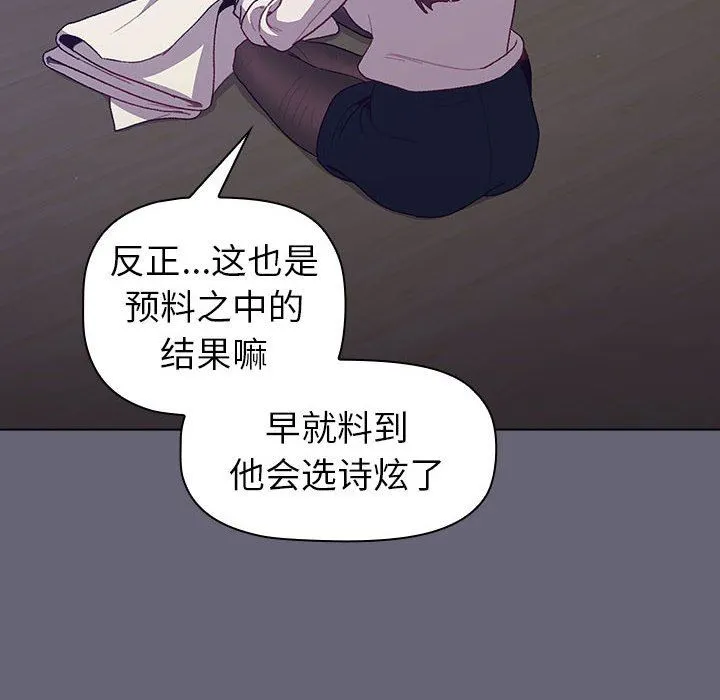 分组换换爱 - 第51话 - page 132