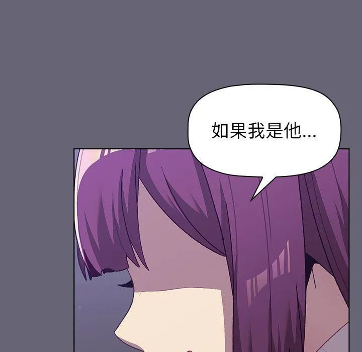 分组换换爱 - 第51话 - page 133