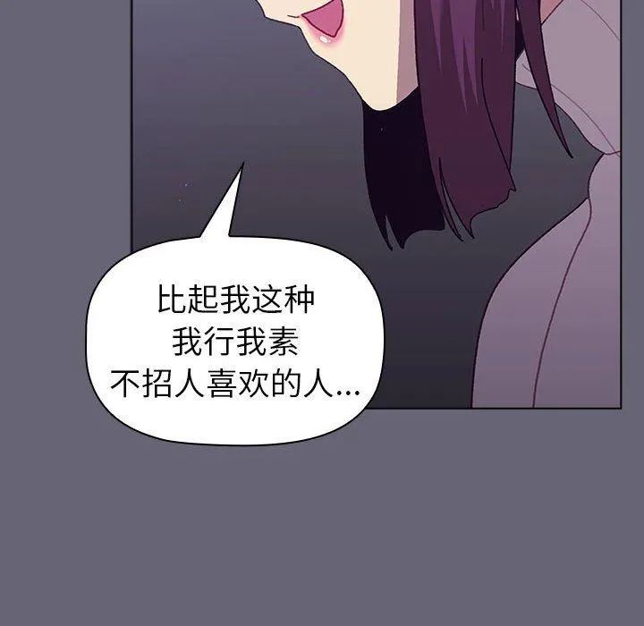 分组换换爱 - 第51话 - page 134