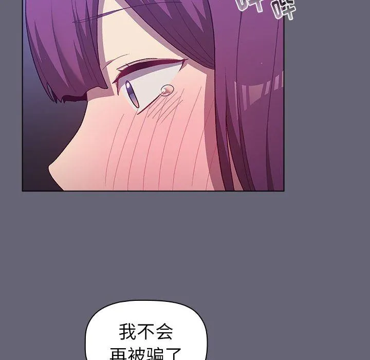 分组换换爱 - 第51话 - page 140