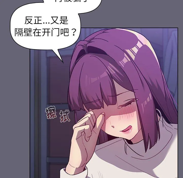 分组换换爱 - 第51话 - page 141
