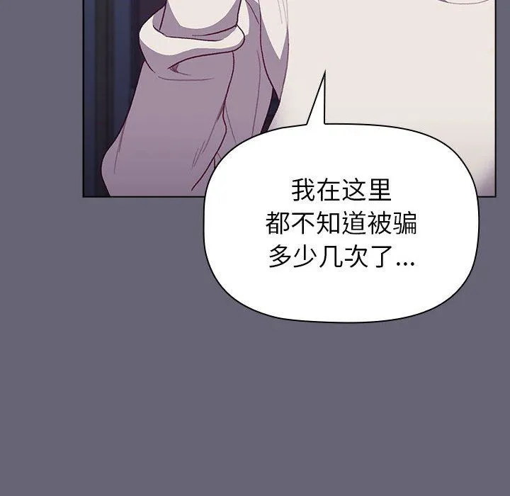分组换换爱 - 第51话 - page 142