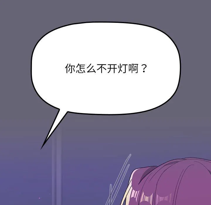分组换换爱 - 第51话 - page 143