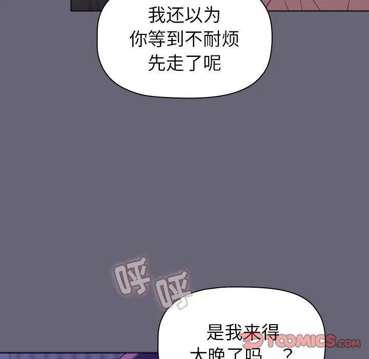分组换换爱 - 第51话 - page 147