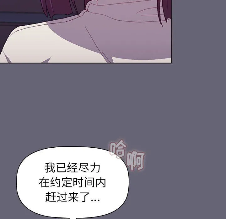 分组换换爱 - 第51话 - page 149