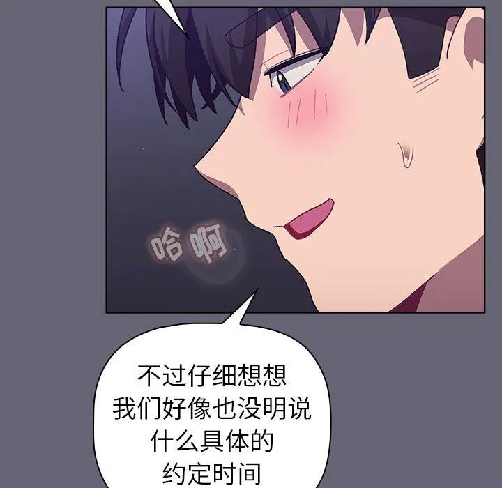 分组换换爱 - 第51话 - page 150