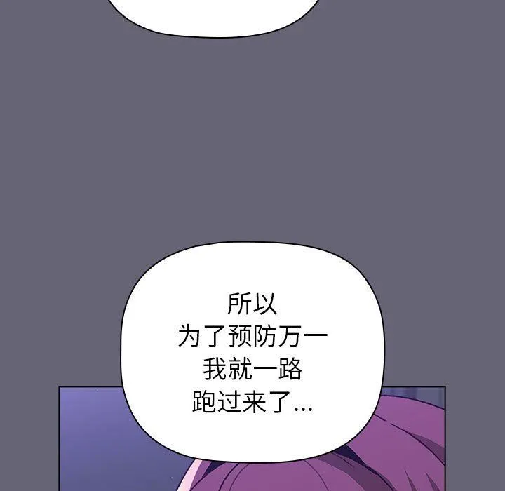 分组换换爱 - 第51话 - page 151