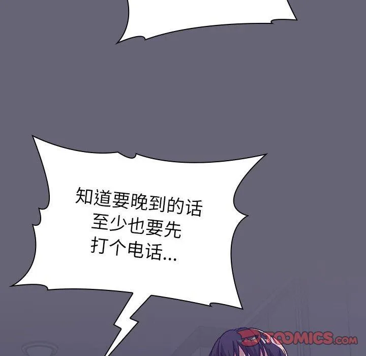 分组换换爱 - 第51话 - page 156