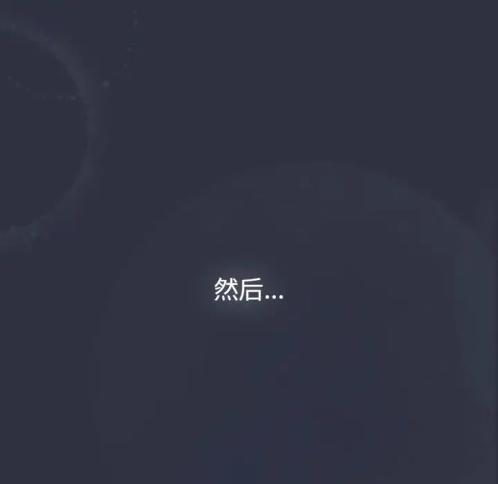 分组换换爱 - 第119話 - page 22