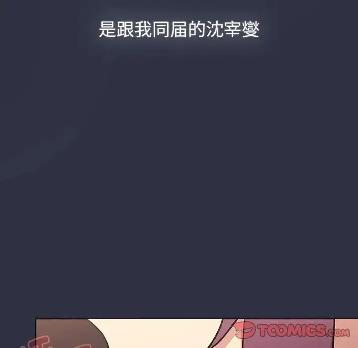 分组换换爱 - 第119話 - page 28