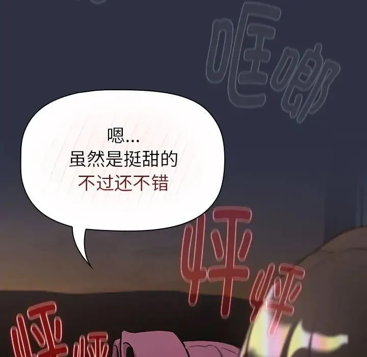 分组换换爱 - 第119話 - page 31
