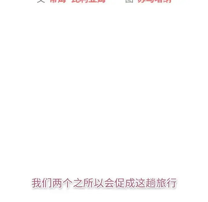 分组换换爱 - 第119話 - page 38