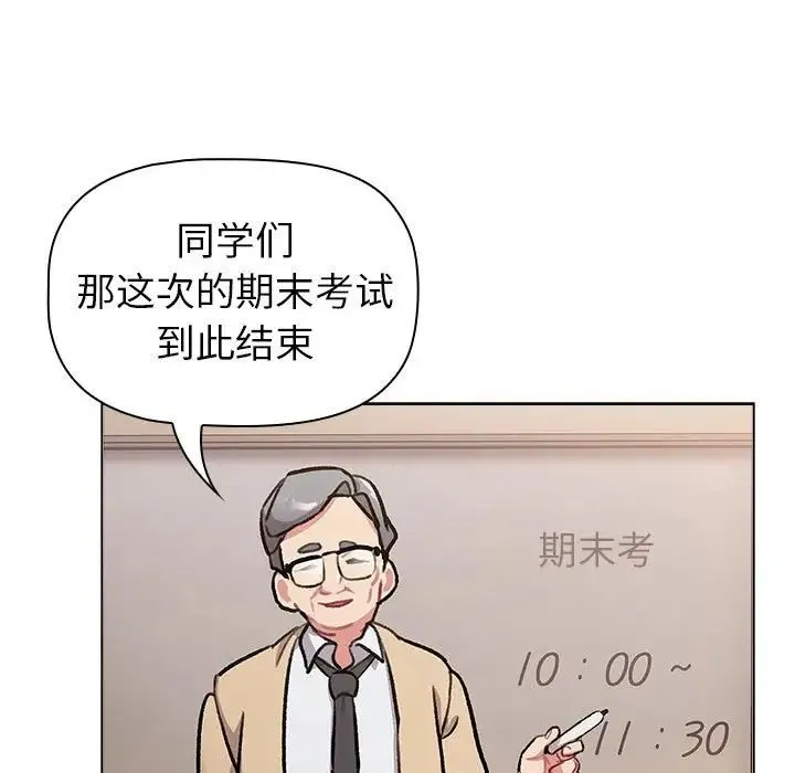 分组换换爱 - 第119話 - page 41
