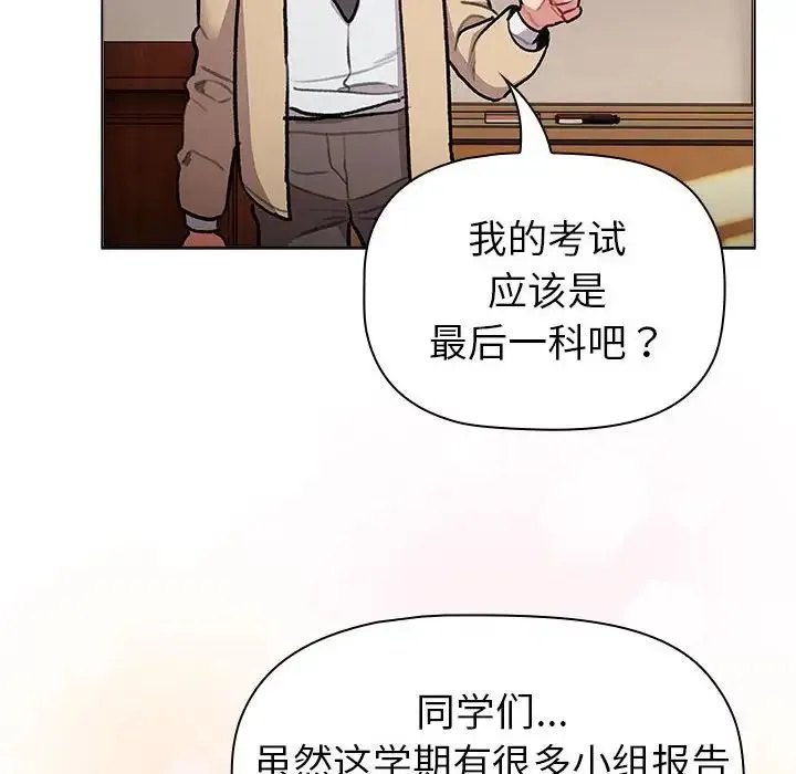 分组换换爱 - 第119話 - page 42