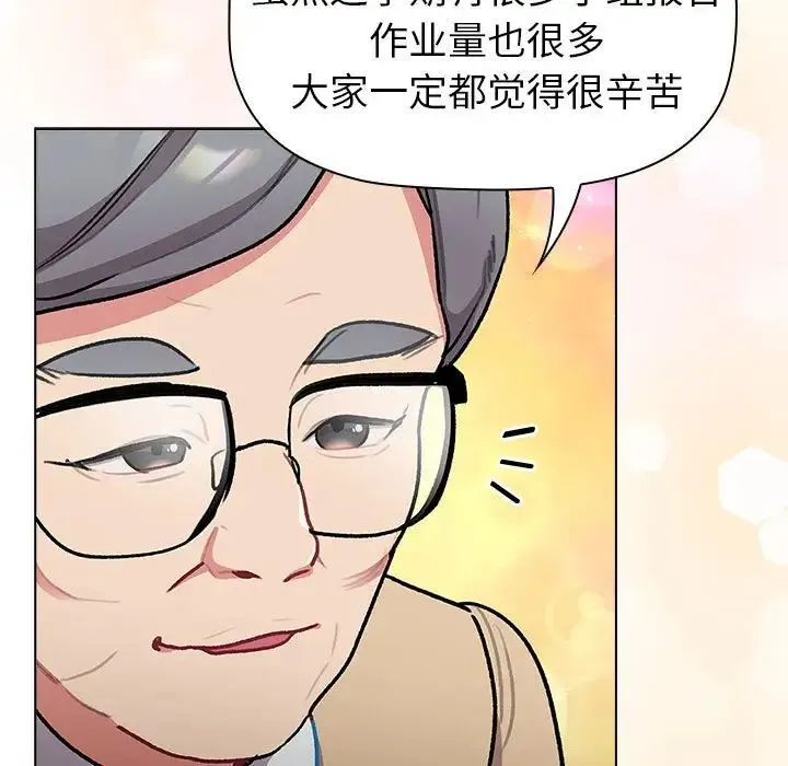 分组换换爱 - 第119話 - page 43