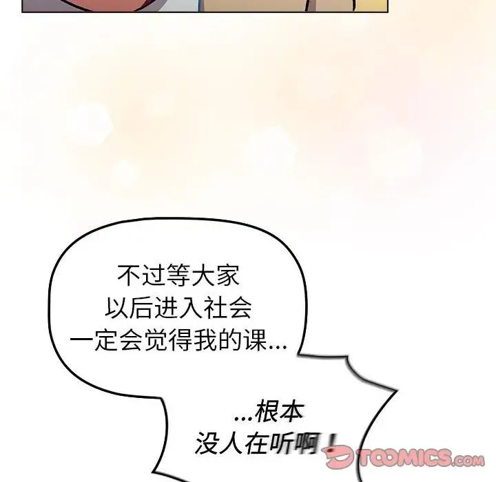 分组换换爱 - 第119話 - page 44
