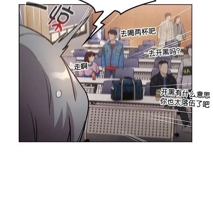 分组换换爱 - 第119話 - page 45