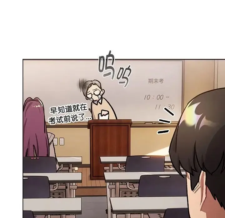 分组换换爱 - 第119話 - page 46
