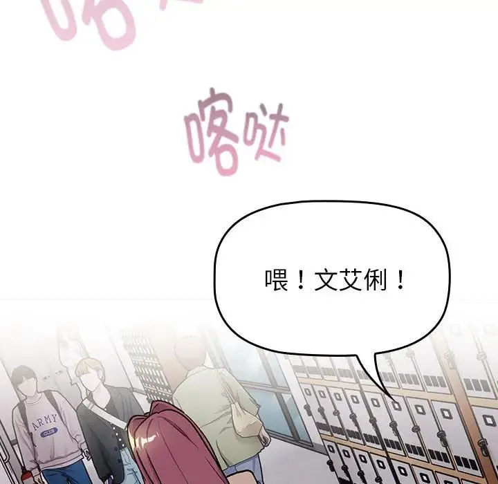分组换换爱 - 第119話 - page 48