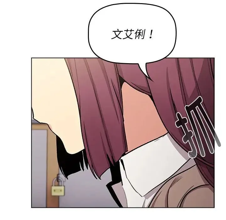 分组换换爱 - 第119話 - page 50