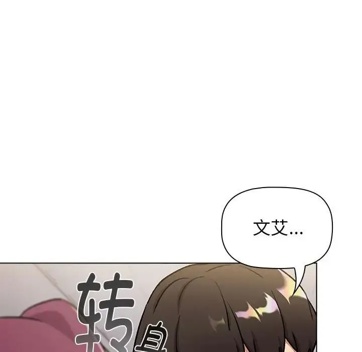 分组换换爱 - 第119話 - page 51