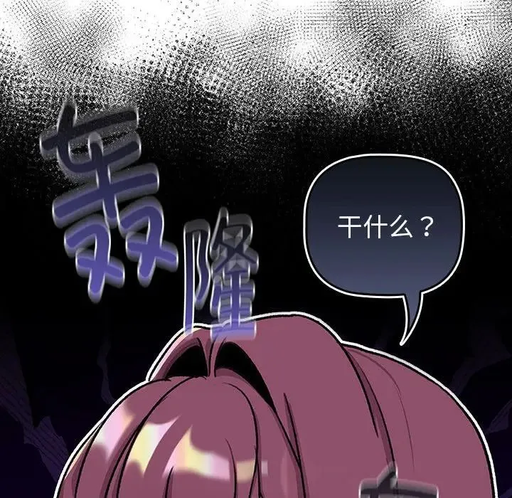 分组换换爱 - 第119話 - page 53