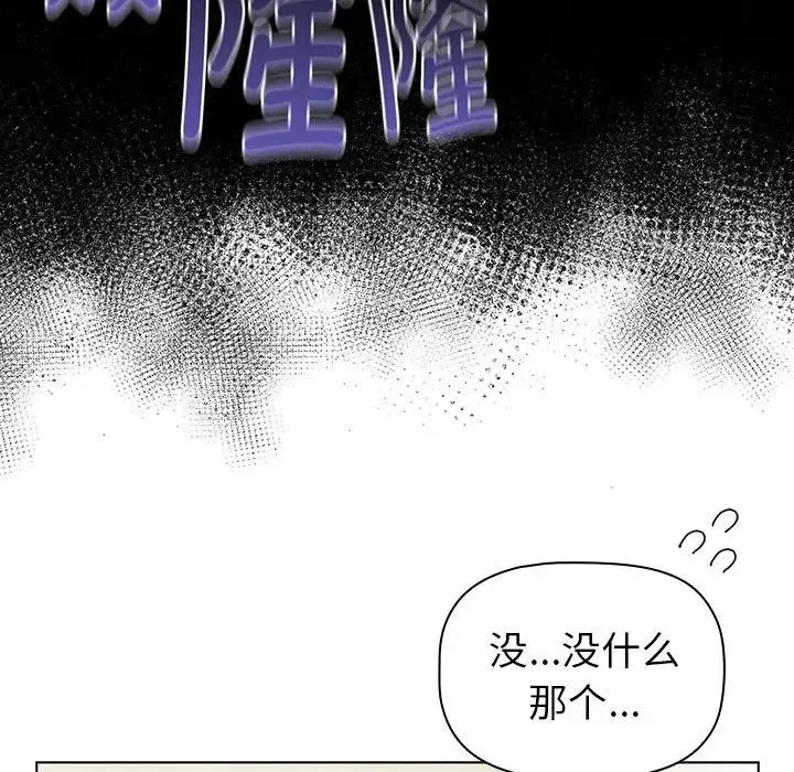 分组换换爱 - 第119話 - page 55