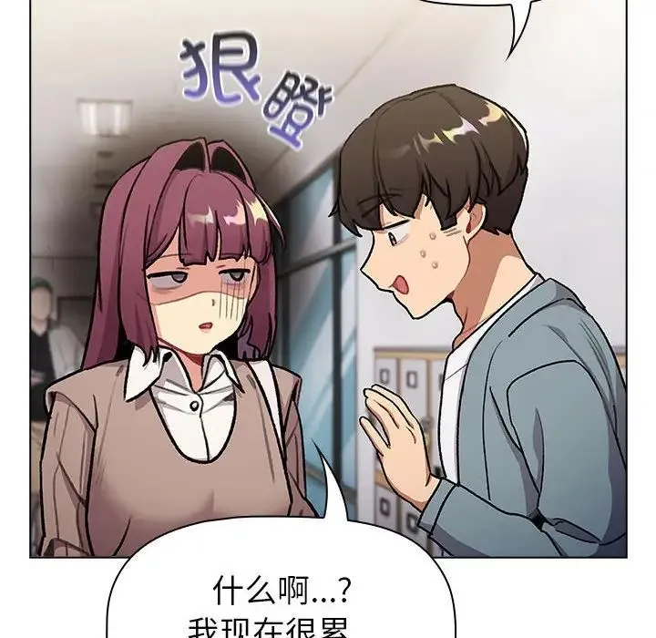 分组换换爱 - 第119話 - page 56