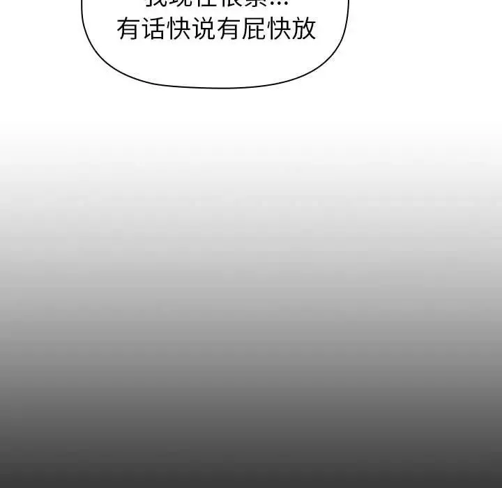 分组换换爱 - 第119話 - page 57