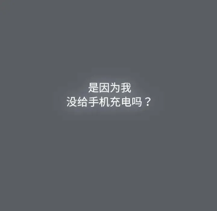 分组换换爱 - 第119話 - page 71