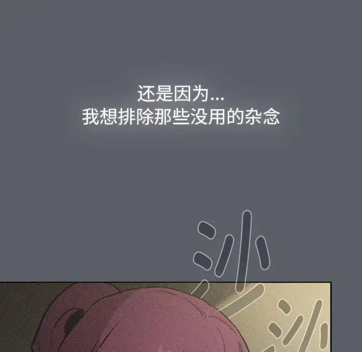 分组换换爱 - 第119話 - page 72