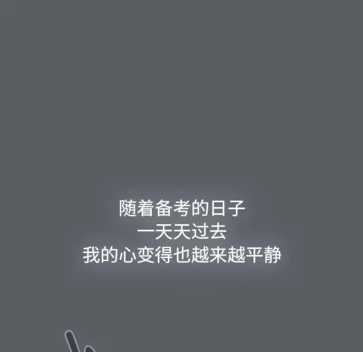 分组换换爱 - 第119話 - page 75