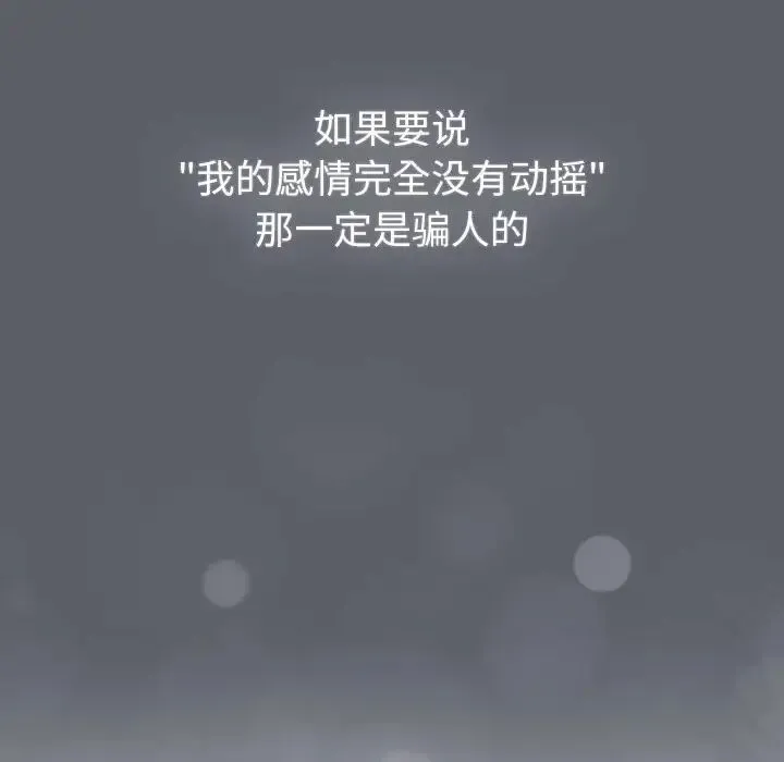 分组换换爱 - 第119話 - page 80