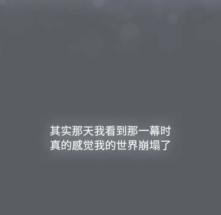 分组换换爱 - 第119話 - page 83