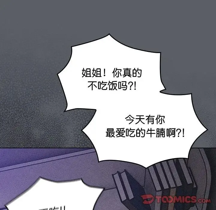 分组换换爱 - 第119話 - page 84