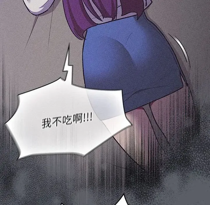 分组换换爱 - 第119話 - page 86