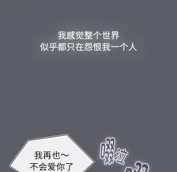 分组换换爱 - 第119話 - page 88