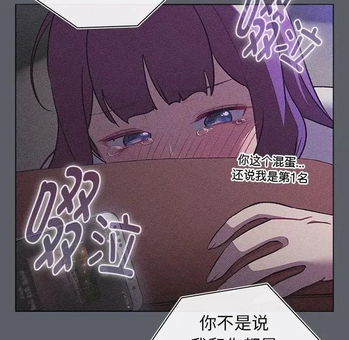 分组换换爱 - 第119話 - page 89