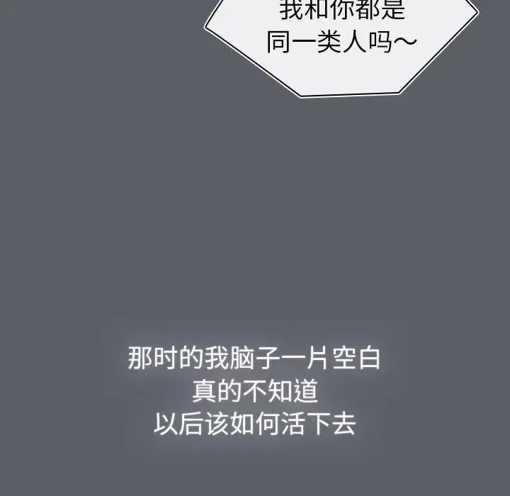 分组换换爱 - 第119話 - page 90
