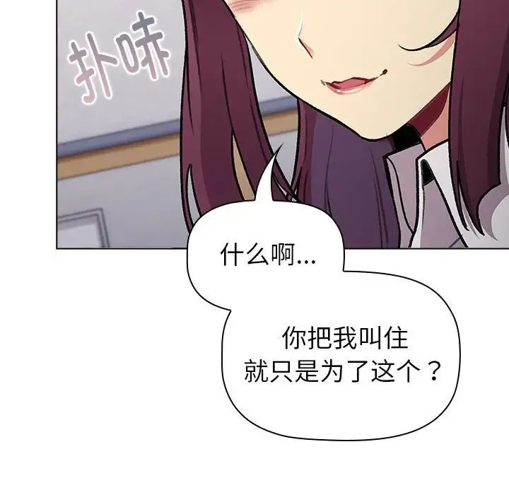 分组换换爱 - 第119話 - page 97