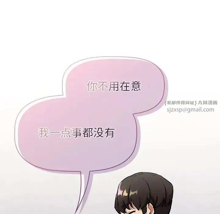 分组换换爱 - 第119話 - page 98