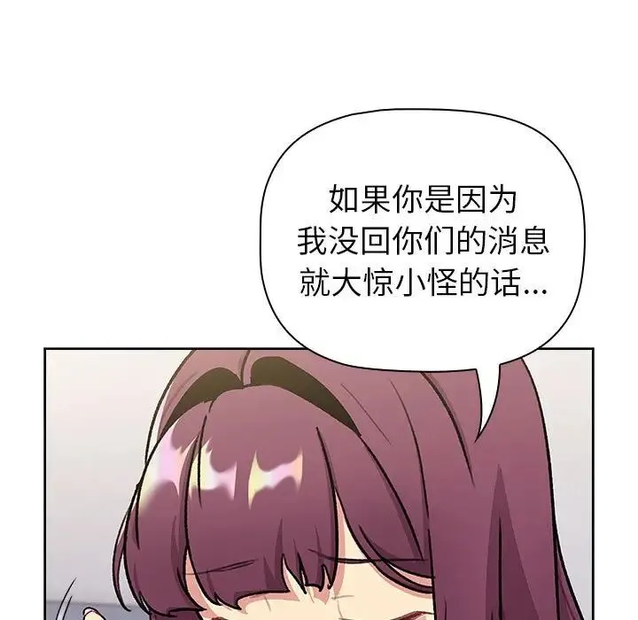 分组换换爱 - 第119話 - page 101