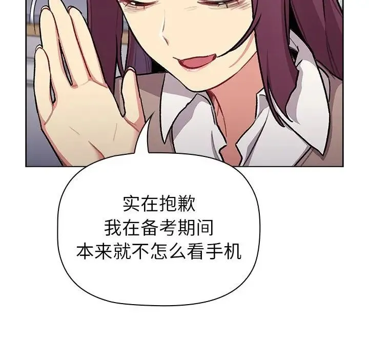 分组换换爱 - 第119話 - page 102