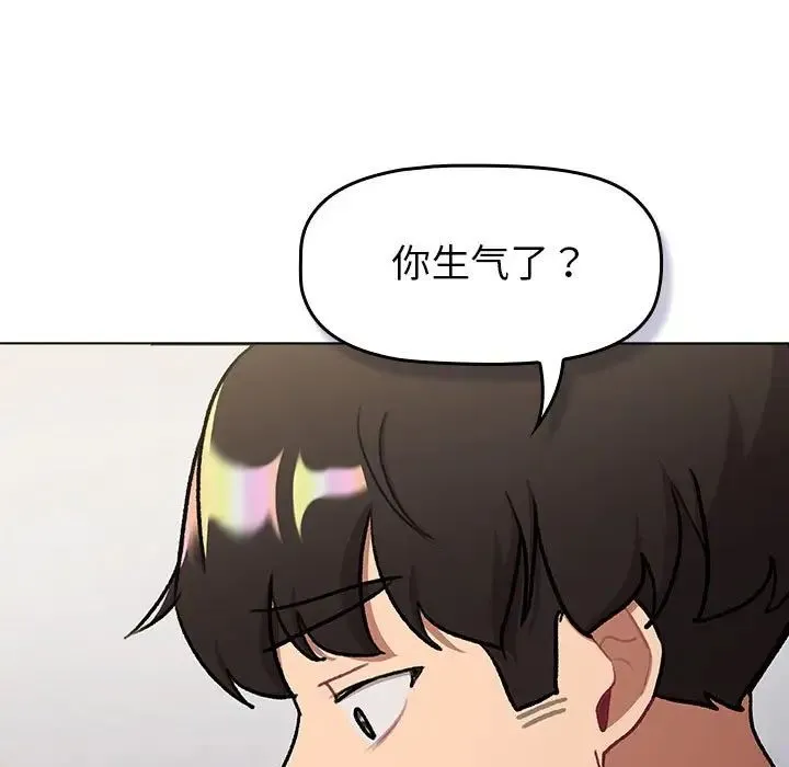 分组换换爱 - 第119話 - page 103