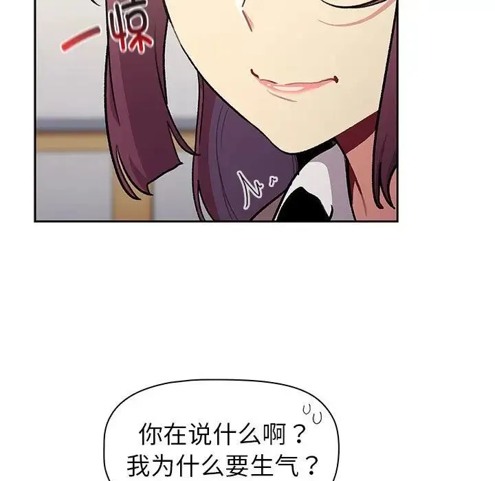 分组换换爱 - 第119話 - page 105