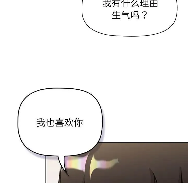 分组换换爱 - 第119話 - page 107