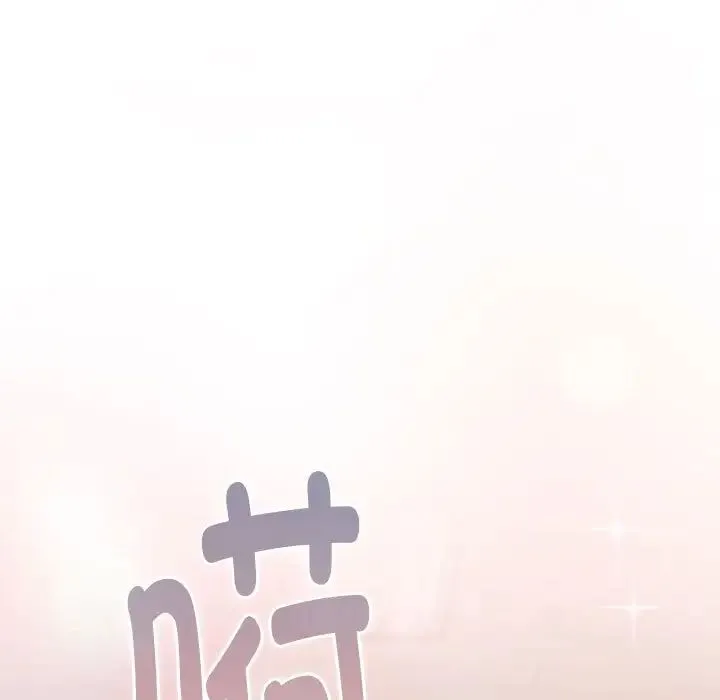 分组换换爱 - 第119話 - page 109