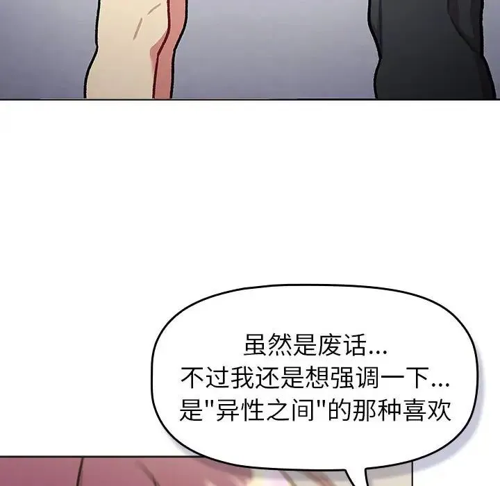 分组换换爱 - 第119話 - page 112