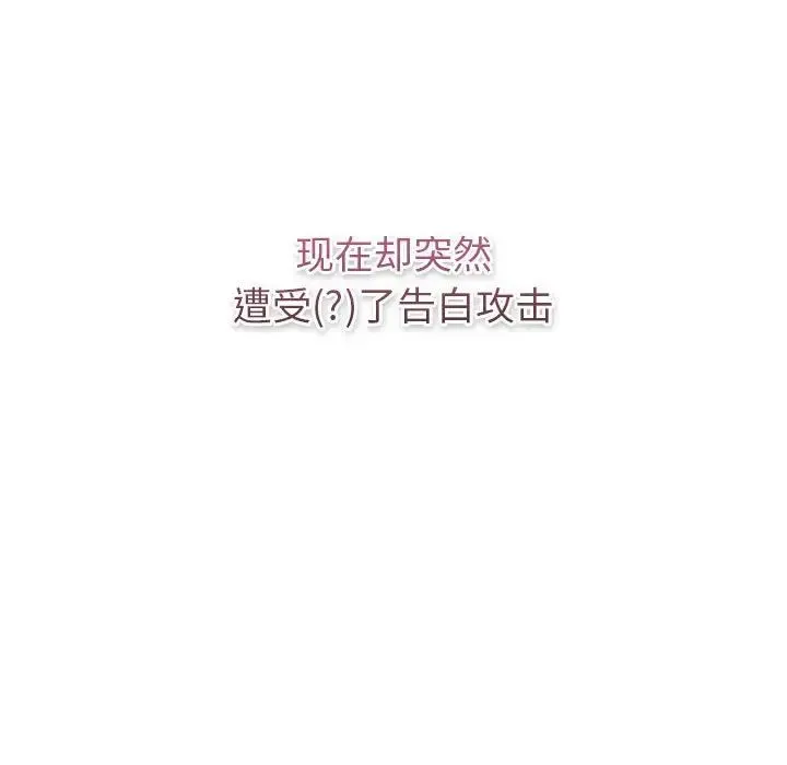 分组换换爱 - 第119話 - page 119