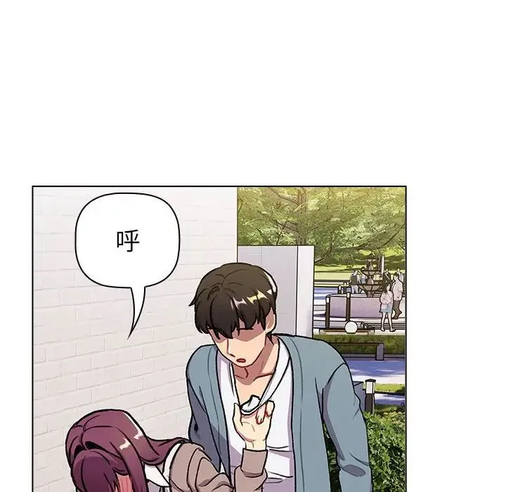 分组换换爱 - 第119話 - page 120